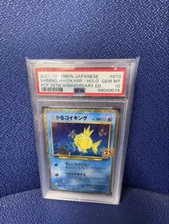 ひかるコイキング25 th PSA10