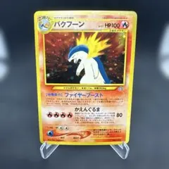 旧裏】バクフーン プレミアムファイル PROMO 第1世代 1996~1999 | Mercari