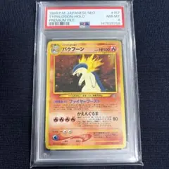 2026年最新】バクフーン 旧裏 psa10の人気アイテム - メルカリ
