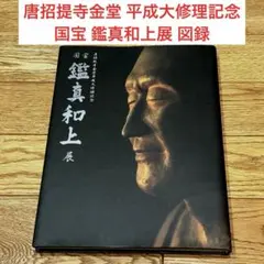 2026年最新】奈良国立博物館図録の人気アイテム - メルカリ