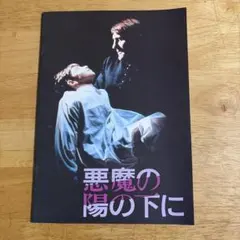 2026年最新】悪魔の陽の下に [DVD]の人気アイテム - メルカリ