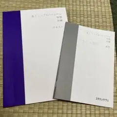 2026年最新】トップレベル物理の人気アイテム - メルカリ