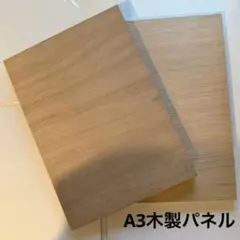 木製パネル 水張りパネル A3サイズ 2枚セット 画材 板のサムネイル