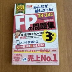 2023-2024 Edition Everyone wanted it! FP Problem Collection Level 3