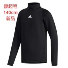 新品アディダス 140cm 黒 クライマウォーム 裏起毛 ハイネック長袖シャツ