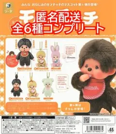 新品✨モンチッチ　ベビーチッチ　セット　50周年　限定　レア レッツ！パーティ ベビチッチ Sサイズ 男の子|【ぬいぐるみの