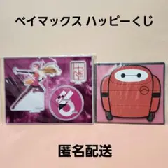 ベイマックス HAPPYくじ アクリルスタンド ラバーコレクション