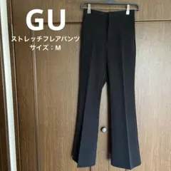 GU フレアパンツ