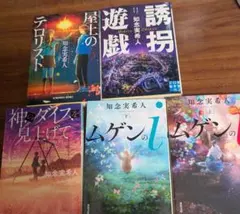 知念実希人作品集 6冊セット - メルカリ