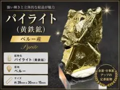 黄鉄鉱 パイライト 原石 鉱物標本 ペルー Huanxala産 台座付き - メルカリ