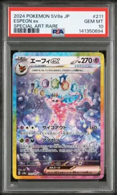 PSA10 エーフィex SAR SV8a 211/187 テラスタルフェスexのサムネイル