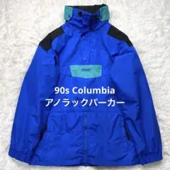 90sコロンビア　アノラックパーカー　プルオーバー　パッチロゴ　ブルー　ブラック