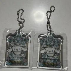 シナモロール アクリルキーホルダー 2個セット
