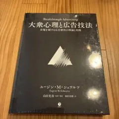 2026年最新】大衆心理と広告技法の人気アイテム - メルカリ