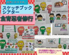 バランスよく食べるといいこといっぱい！演じ方つき食育スケッチブックシアター