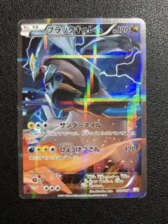 【ARS10】ブラックキュレム CP2 1ed 2025年最新】ブラックキュレム cp2の人気アイテム - メルカリ