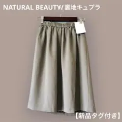 【新品】ナチュラルビューティー 上質ギャザースカート 38 ゴムのサムネイル