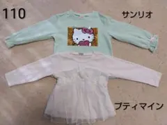 裏毛トレーナー 110 2点セット サンリオ プティマイン