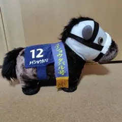 サラブレッドコレクション　メイショウタバル　ぬいぐるみ