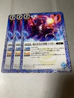 バトスピ 超古代尖兵怪獣ゾイガー　3枚セット