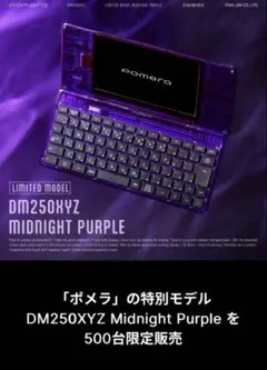 ポメラ DM250XYZ Midnight Purple - メルカリ
