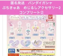 匿名発送　バンダイガシャ　ぷちきゅあめじるしアクセサリーコンプリート②