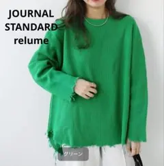 JOURNAL STANDARD relumeダメージワッフルプルオーバー