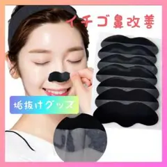 毛穴スッキリ♡鼻パック 1セット 小鼻の黒ずみに！角質ケア  角栓除去
