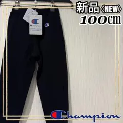 チャンピオン トレーニング ジュニアロングパンツ スウェット グレー100㎝新品のサムネイル