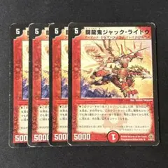 デュエルマスターズ　闘龍鬼ジャック・ライドウ　4枚