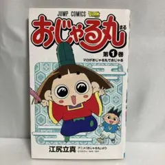おじゃる丸 約束の夏 DVD - メルカリ