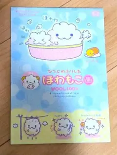 平成レトロ メモ帳 サンエックス ひつじのふりしたほわもこ メモパッド