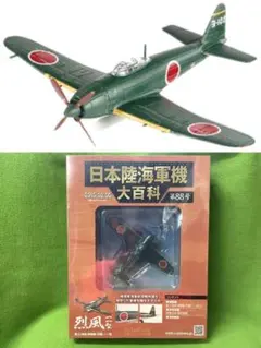 日本陸海軍機大百科 73号 新品 日本海軍 九三式陸上中間練習機 第二