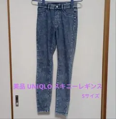 美品UNIQLO スキニージーンズレギンスS