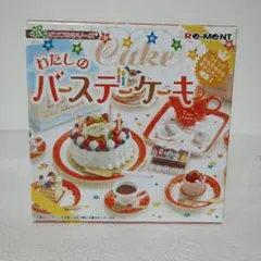 2026年最新】リーメント わたしのバースデーケーキの人気アイテム