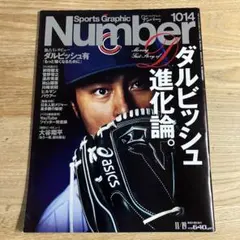 Sports Graphic Number 1014