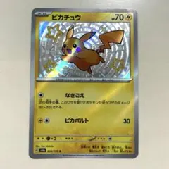 ピカチュウS 1枚 236/190 シャイニートレジャー 色違い