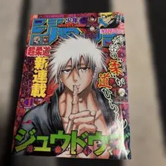 週刊少年ジャンプ 2001年 14号 - メルカリ