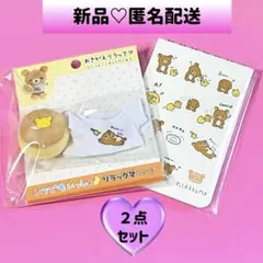 激レア！現在入手困難品 リラックマ おきがえセット 2025年最新】おきがえリラックマの人気アイテム - メルカリ