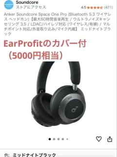 Soundcore Space One Pro EarProfit付のサムネイル