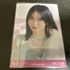 ＝LOVE 生写真　ラブソングに襲われる　ジャケット写真　 野口衣織　ヨリ