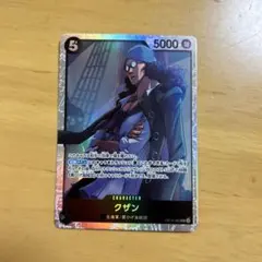 クザン SR OP10-082