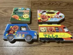 アンパンマン 絵本4冊セット