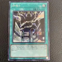 遊戯王 神鳴り シークレット