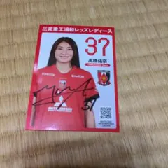 2026年最新】浦和レッズレディース カードの人気アイテム - メルカリ