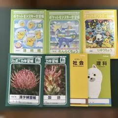 ノートセット7冊　小学生用