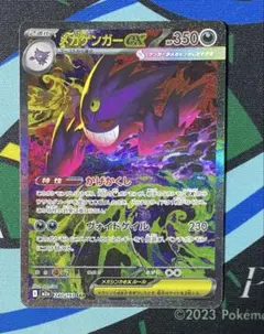 【センタリング良好】 メガゲンガーex SAR 240/193