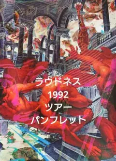 2026年最新】loudness パンフの人気アイテム - メルカリ