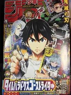 週刊少年ジャンプ 2020 24号　鬼滅の刃 最終回 新品、未開封品