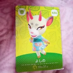 あつまれどうぶつの森amiiboカード　よしの